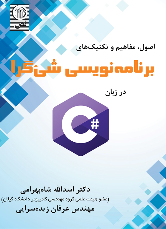 برنامه نویسی شئ گرا